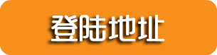 欧陆娱乐登录